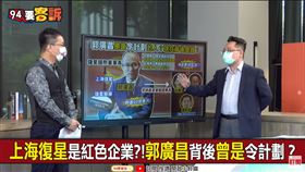 復星狂賺鴻海+台積電23億?張宇韶：留郭廣昌半條命效勞(圖/94要客訴)