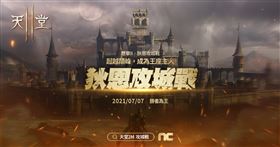 天堂2M攻城戰(業配勿用)