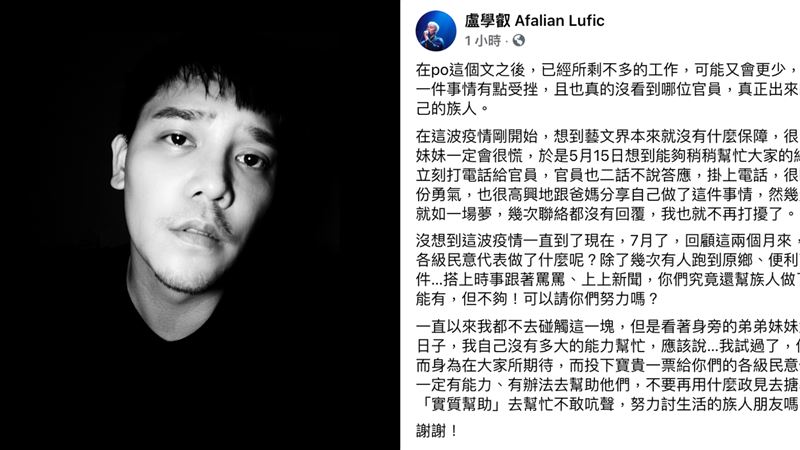 追原民紓困沒消息　盧學叡怒斥民代