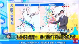 熱帶擾動醞釀中　有機會成第6號颱風