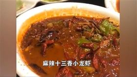 海鮮,山西,小龍蝦,復活（圖／鳳凰新聞