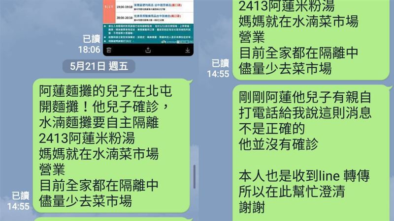 攤商好心轉傳完了　不知已被友人陷害