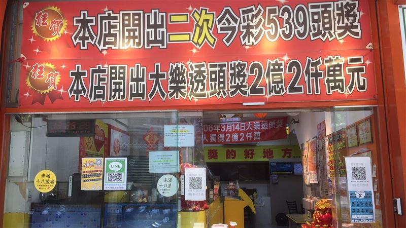 4注簽中39樂合　獲8500倍獎金