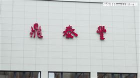 鼎泰豐新生店(記者陳弋攝影)