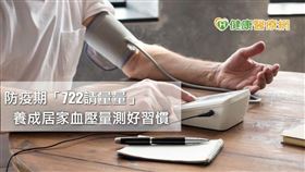 王宗道醫師解釋，「722請量量」口訣中7代表的是連續7天量測血壓、每天2回 (早晚量)，每回2次(每次間隔一分鐘)，再將這些數據取平均血壓值做為醫師評估的依據。