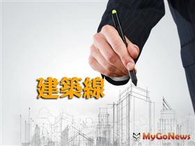 蓋房子要指定建築線，但可以免指嗎？（圖／資料照）