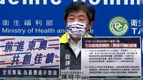 （圖／翻攝自指揮中心記者會）