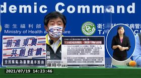 只有台灣疫苗合約保密？陳時中：避免任何可能干擾進貨因素（圖／翻攝自衛生福利部疾病管制署YouTube）