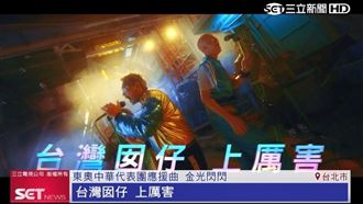 金牌台灣啤酒萬元獎金號召應援中華隊