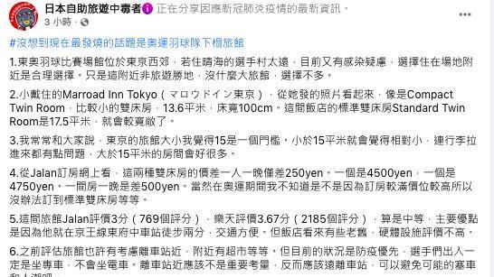 戴資穎飯店設備爛？林氏璧7點評合理