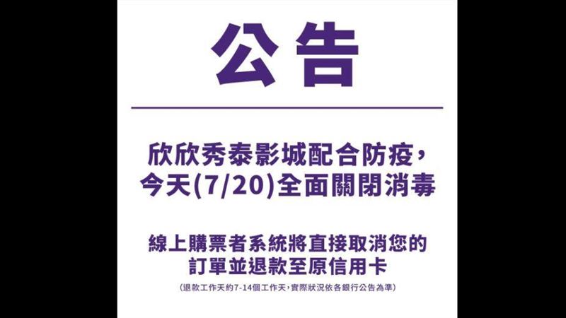 欣欣秀泰停業原因曝光！北市證實這事