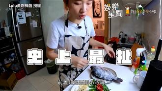 Lulu挑戰紅燒魚　網讚：必娶女孩