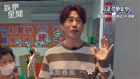 ▼▲羅時豐歪樓問大哥晚上有沒有幫大姊「巡田水」。（圖／羅時豐 D.L 不務正 YA 授權）