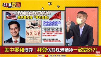 美軍琉球司令怎麼說?台海是任務範圍