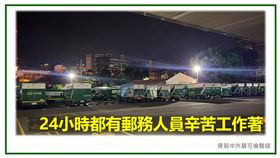 嚴可倫撰文寫下「不只醫護，他們也辛苦，郵務人員篇」（圖／翻攝自骨筋中外-嚴可倫醫師粉專）