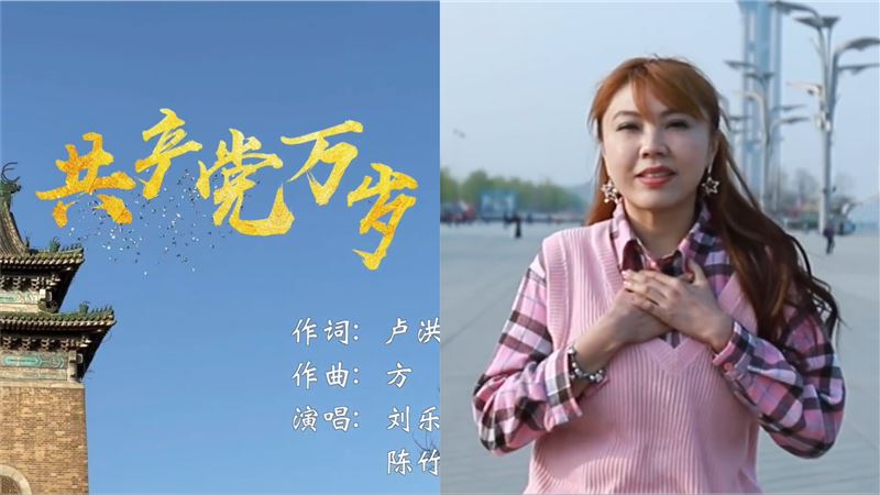 劉樂妍揪3台藝人　齊唱：共產黨萬歲