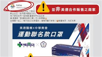 想戴奧運口罩幫選手加油？當心被詐騙