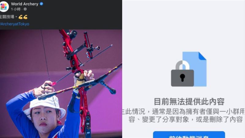 國際射箭總會為台灣隊加油！爆黑暗面