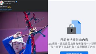 國際射箭總會為台灣隊加油！爆黑暗面