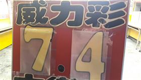 ▲威力彩頭獎上看7.4億。（圖／匯星彩券行提供）