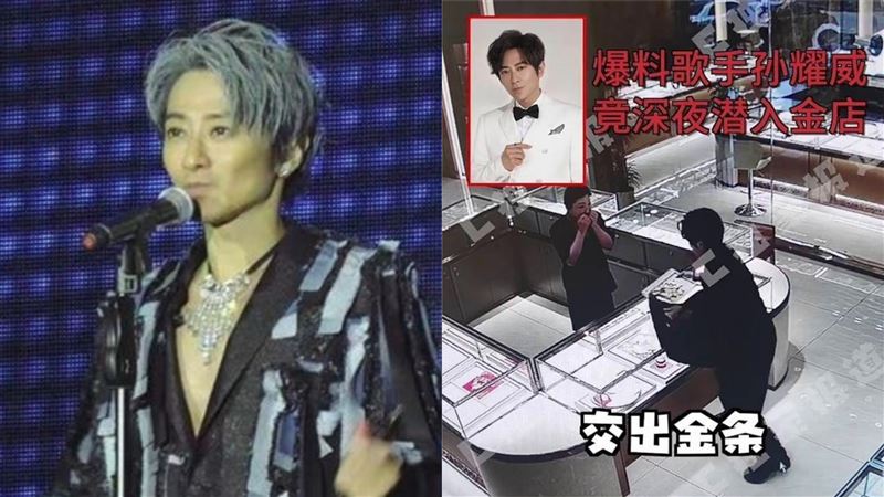 當紅歌手爆「持槍搶金條」　畫面曝光