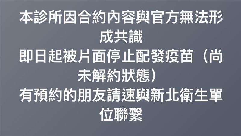堅收掛號費打疫苗！診所突遭停止配發