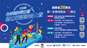 ▲全球僑校學生暨僑生華語歌唱大賽（圖／僑務委員會提供）