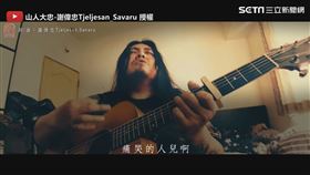 ▼▲謝偉忠創作一首致敬伍佰的歌曲。（圖／山人大忠-謝偉忠Tjeljesan_Savaru 授權）