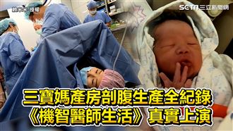 孕媽剖腹產全紀錄　《機醫》真實上演