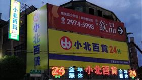 翻攝自小北百貨-三重店臉書