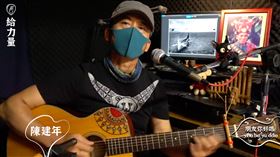 文總給力量音樂會加場，陳建年等歌手獻聲。（圖／文化總會提供）