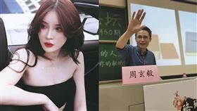 周玄毅,副教授, 劈腿,女友