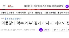 南韓的新聞網站《no cut》批輸了比賽也輸了風度。（圖／取自no cut首頁）