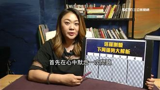 一週運勢！金牛座易糾結　勿鑽牛角尖