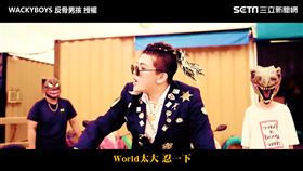 「反骨」新歌嘲諷吳亦凡滿滿 《WORLD太大 你要忍一下》