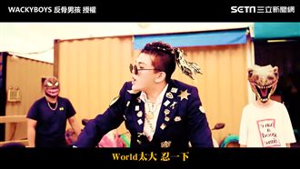 反骨新歌嘲諷吳亦凡　網讚太skr