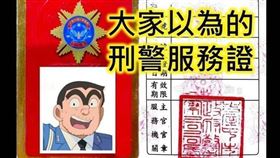烏日偵查隊長遭爆開佛堂，逼同仁信教。（圖／翻攝自靠北警察）