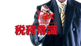 稅務常識！租賃提前解約所支付之違約金，扣繳單位應辦理免扣繳憑單申報（圖／資料照）