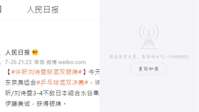 中國桌球混雙輸日本　微博瞬間癱瘓