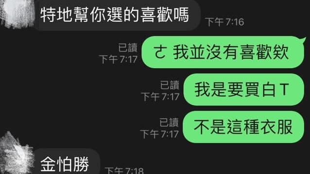 買白T變情趣內衣　賣家：想看妳穿