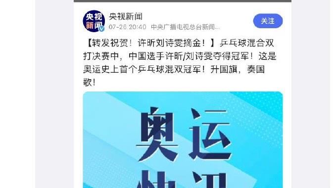 桌球輸卻偷跑宣佈奪金　陸網炸鍋央視