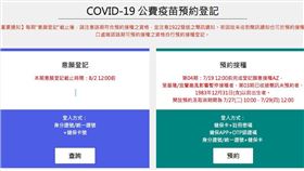 公費疫苗預約登記平台。（圖／翻攝自疫苗預約平台）