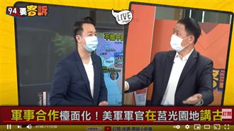 莒光日美軍入鏡!他揭3類人員駐台