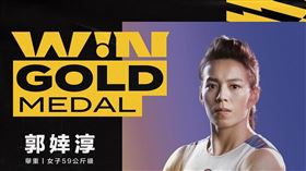郭婞淳今（27）天在東奧舉重女子59公斤量級，以抓舉103公斤、挺舉133公斤，總和236公斤奪冠，3項都是奧運紀錄，拿下本屆奧運台灣首面金牌（圖／翻攝自郭婞淳 KUO, Hsing-Chun粉專）