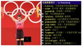 郭婞淳,奧運,舉重,挑戰（合成圖／體育署提供、翻攝自PTT）