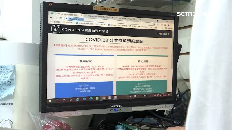 疫苗意願登記重啟　新增「高端」可選
