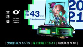 金穗影展9/10重開幕　實體線上並行播映66部入圍片
（金馬執委會提供）