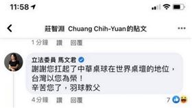 圖／翻攝自臉書 馬文君