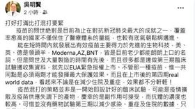 台大醫院院長吳明賢呼籲民眾，疫苗打好打滿比打混打要緊。（圖／翻攝自吳明賢臉書）