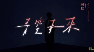 青峰快來聽！阿信新歌前奏神似小情歌